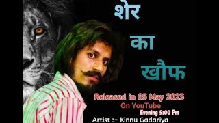 Gadariya Ka Khouf  FULL SONG KINNU GADARIYA New Gadariya Song 2023 Gadariya Ka Khouf [upl. by Egoreg]