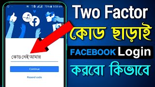 How to Login FACEBOOK Without Two Factor Authentication  Facebook Login Code Required Problem 2022 [upl. by Rolando]