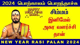 New Year Rasi Palan 2024 in Tamil Simmam  Puthandu Rasi Palan 2024 Tamil Simmam Simmam 2024 Tamil [upl. by Ennairrek]