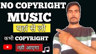 Free No Copyright Background Music For Youtube Videos  कहा से लें  2024  ManojDey [upl. by Lamiv]