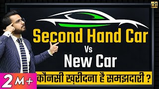 Second Hand Car Vs New Car  Know these 5 Things Before You Buy Any Car  FinancialEducation [upl. by Landis]