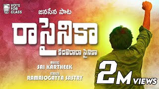 RaaSainika Song  రా సైనికా పాట  4K Ultra HD  JanaSena Pravaasa Gharjana  Pawan Kalyan [upl. by Ainorev]