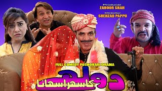 Dulhe Ka Sehra Suhana  Pothwari Drama Full Funny  Hameed Babar Shahzada Ghaffar  Pothwar One [upl. by Ailat]