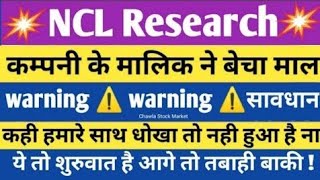 NCL Research and Financial services Ltd Share Latest news today Analysis Video [upl. by Etiam]