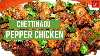 Chettinadu Pepper Chicken Recipe TamilNadu Style Chicken Recipe ETV Bharat Food [upl. by Aynotak351]