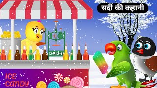 लॉटरी की कहानीGola Ki DukaanRano Chidiya KahaniTuni Chidiya Cartoon HindiAcha Acha Acha Cartoon [upl. by Eicart]