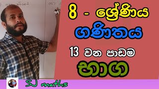 grade 8 maths lesson 13 fraction sinhala  8 wasara ganithaya 13 padama bhaga part 01  sj maths [upl. by Viglione]