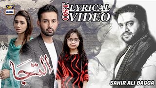 ILTIJA OST  Title Song By Sahir Ali Bhagga  With Lyrics [upl. by Rosella]