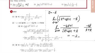 37 함수의 극한값의 계산  대표유형08 09 [upl. by Hachman908]