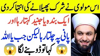 Ilyas Qadri Exposed  Dawat e Islami Shirk Phaila Rahi hai  Ahsan Gondal [upl. by Chaffee]