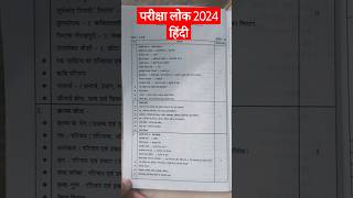 blueprint  class 12 hindi pariksha adhyan 2023 blueprint  mpbord [upl. by Rodrich488]