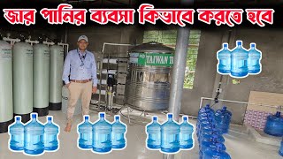 How to start a Water Business in Bangladesh [upl. by Welby]