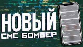 💣НОВЫЙ ЛУЧШИЙ ПРИВАТНЫЙ APK ORION SMS BOMBER на Андроид 2024 💣 [upl. by Niatsirk312]