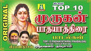 TOP 10 MURUGAN PAADHAYATHIRAI PAADALGAL [upl. by Nitsur]