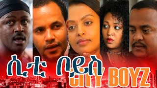 ሲቲ ቦይስ  New Ethiopian Movie  CITY BOYZ ሲቲ ቦይስ Full 2015 [upl. by Norreht698]