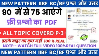 IIBF BCBF exam question paper in hindi All Topic New pattern IIBF BCBF iibf csc banking [upl. by Danna]