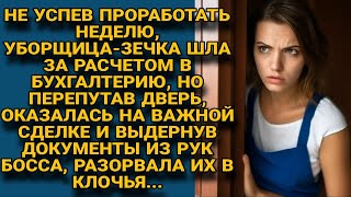 Бывшую зечку быстро уволили но когда она шла за расчётом перепутала двери а там [upl. by Evilc]