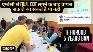 Embassy से Final exit लगने क बाद वापस सऊदी आ सकते है या नही  Answer from India Consulate [upl. by Minne]