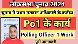 Election Duties of polling Officer1  चुनाव में PO1 के कार्य  प्रथम मतदान अधिकारी के दायित्व और काम [upl. by Rein]