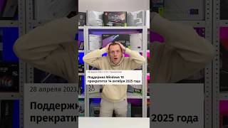 Windows 10 всё [upl. by Dolph897]