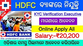 HDFC ବ୍ୟାଙ୍କରେ ନିଯୁକ୍ତି  HDFC Bank Recruitment 2024  Apply Online  HDFC Bank new job Odisha Job [upl. by Sibie]