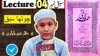 Hamd E Bari Lecture 04  Sabaq Number 04  Aqil Nadim Baded  Jamia Ashab E Suffah Baded Haryana [upl. by Body]