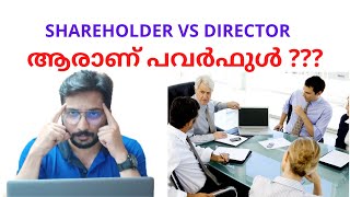 Shareholder Vs Director in a Private Limited Malayalamഷെയർ ഹോൾഡറും ഡയറക്ടറും തമ്മിൽ ഉള്ള വിത്യാസം [upl. by Yael]