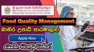 බාහිර උපාධි පාඨමාලාව I BSc in Food Quality Management External Degree Programme 2024 [upl. by Suiravat]