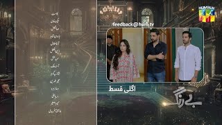 Be rang 83 Episode Teaser 9th October 2024 Hum tv Be Rang 83 Episode Promo Review [upl. by Dolloff]