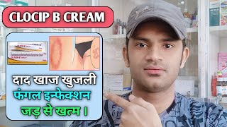 Clocip b cream use benefits and side effects full review in hindi [upl. by Howie]