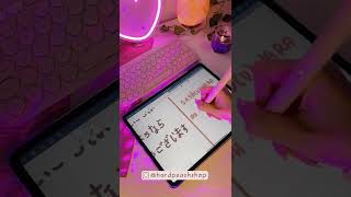 Apuntes de japonés en iPad con Goodnotes y el cuaderno digital  HardPeach 🍑 [upl. by Aitetel351]