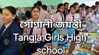 Tangla girls high school golden jubilee ৷সোণালী জয়ন্তী ২০২৪ ৷৷Tangla [upl. by Sandstrom]