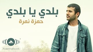 Hamza Namira  Balady ya Balady  حمزة نمرة  بلدي يا بلدي  Official Lyric Video [upl. by Caresse]