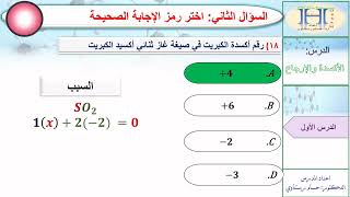 أتمتة الدرس الأول في الكيمياء الصف الحادي عشر  الأكسدة و الإرجاع [upl. by Adnalra]