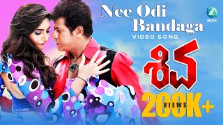 Nee Odi Bandaga Kannada Video Songs  Shiva Movie  ShivRajKumarRagini Dwivedi [upl. by Weisler]