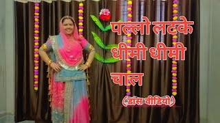 Pallo Latke Dheeme Dheeme Chal Pallo latke song dance video Rajasthani song dance video dance [upl. by Shiff]