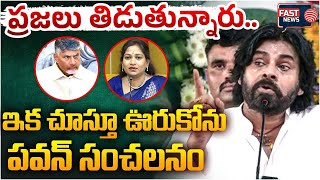 AP Deputy CM Pawan Kalyan Comments On State Criminal Activities  Anitha  FAST NEWS [upl. by Aroda]