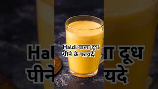 Haldi वाला दूध पीने से क्या होता हैgolden milk peene ke fayde sorts  trending sort  i [upl. by Ahsil]