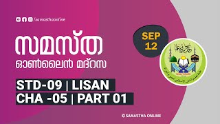 CLASS 9 LISAN CHAPTER 5 PART 1 SEP 12 [upl. by Naujaj965]