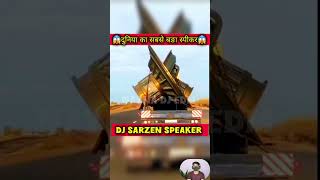 डिजे सार्जन का सबसे बङा स्पीकर 😲❌️😲dj djjbnewsetup djremixsound djsarzen powerbass basspower [upl. by Anirdnaxela]