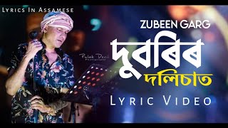 Duborir Dolisa শৰৎ Zubeen Garg  Gorima Saikia Garg  New Assamese Song 2023 [upl. by Nett]