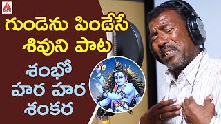 Best Shiva Song 2024  Shambo Hara Hara Shankara Song  Lord Shiva Songs  Pochaiah  Amulya Songs [upl. by Baudelaire]