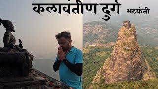 Kalavantin Durg trek  A Drem Trek of Every Trekker Pravasveda प्रवासवेडा kalavantinTrek [upl. by Eustis]