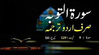 Surah Taubah Urdu Translation only  Surah Taubah Urdu tarjuma ke sath  Surah 9 [upl. by Newmark]