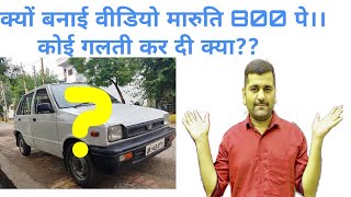 MARUTI 800 IN 2018Registration and fitness of old maruti 800Motozip [upl. by Ahsil]