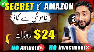 Amazon Secret Work  Khamosi se Amazon sy Paise Kamao [upl. by Boris]