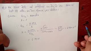 chemistry class 12 numericals chemical kinetics all questions of first order reaction आंकिक प्रश्न [upl. by Delcina320]