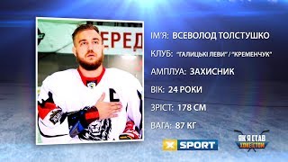 quotЯк я став хокеїстомquot Всеволод Толстушко Выпуск 3 [upl. by Dryden880]