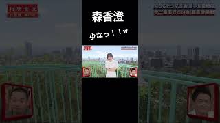 【相席食堂】森香澄ドラマデビュー！！www [upl. by Marget]