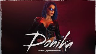 DONIKA  NAIDOBRIYAT ДОНИКА  НАЙДОБРИЯТ  OFFICIAL 4K VIDEO 2023 [upl. by Aianat]